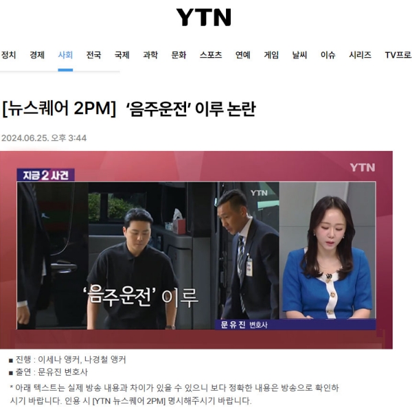 YTN김호중구속영장발부인터뷰